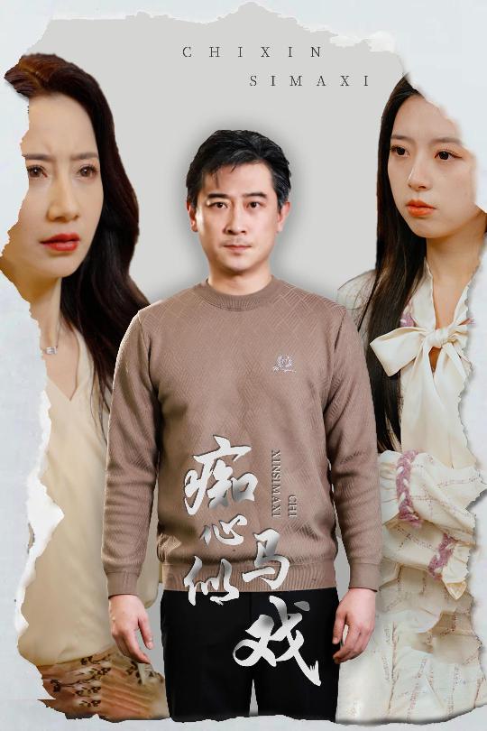 是誰導演這場戲