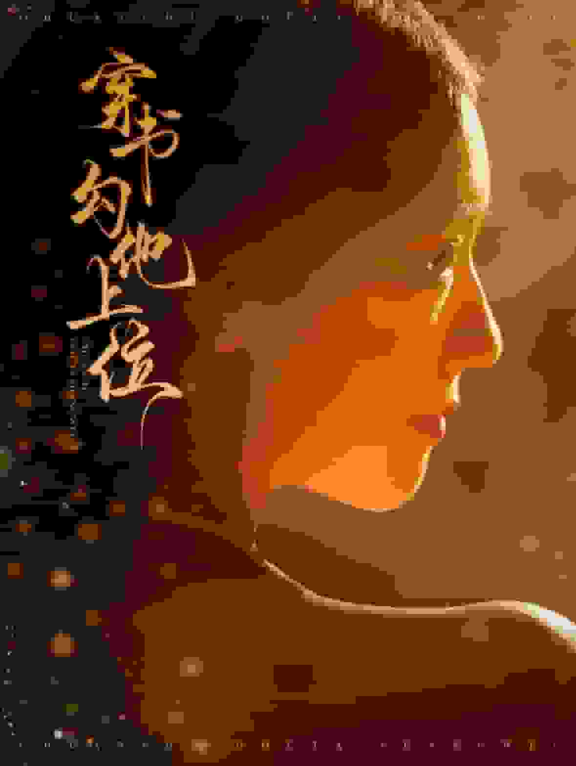 穿書(shū)勾他上位