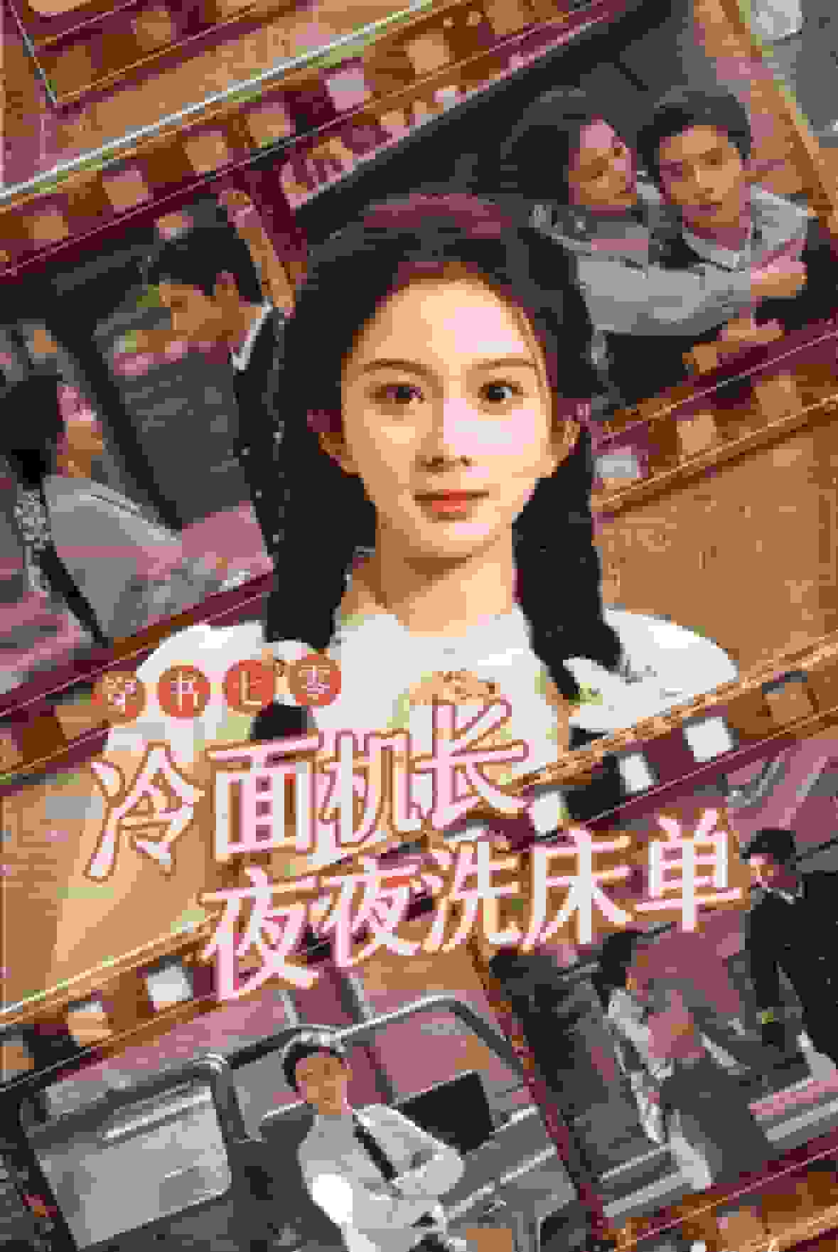 穿書七零冷面機長夜夜洗床單