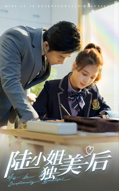 陸小姐獨(dú)美后