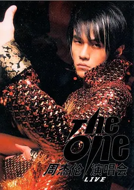 The One演唱會(huì) 周杰倫 The One 演唱會(huì)