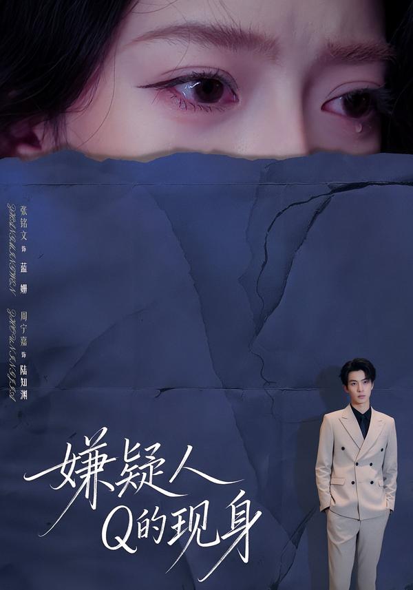 嫌疑人Q的現(xiàn)身