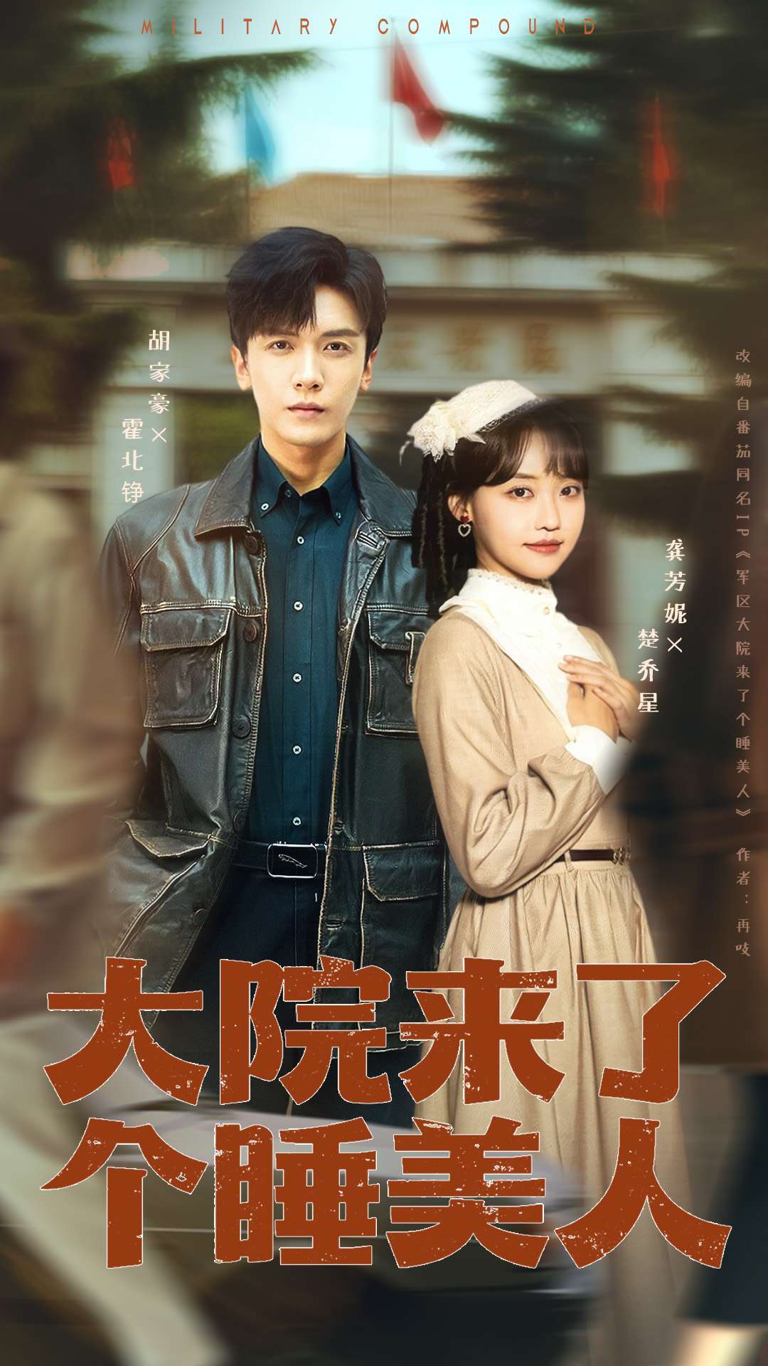 大院來了個睡美人68集版