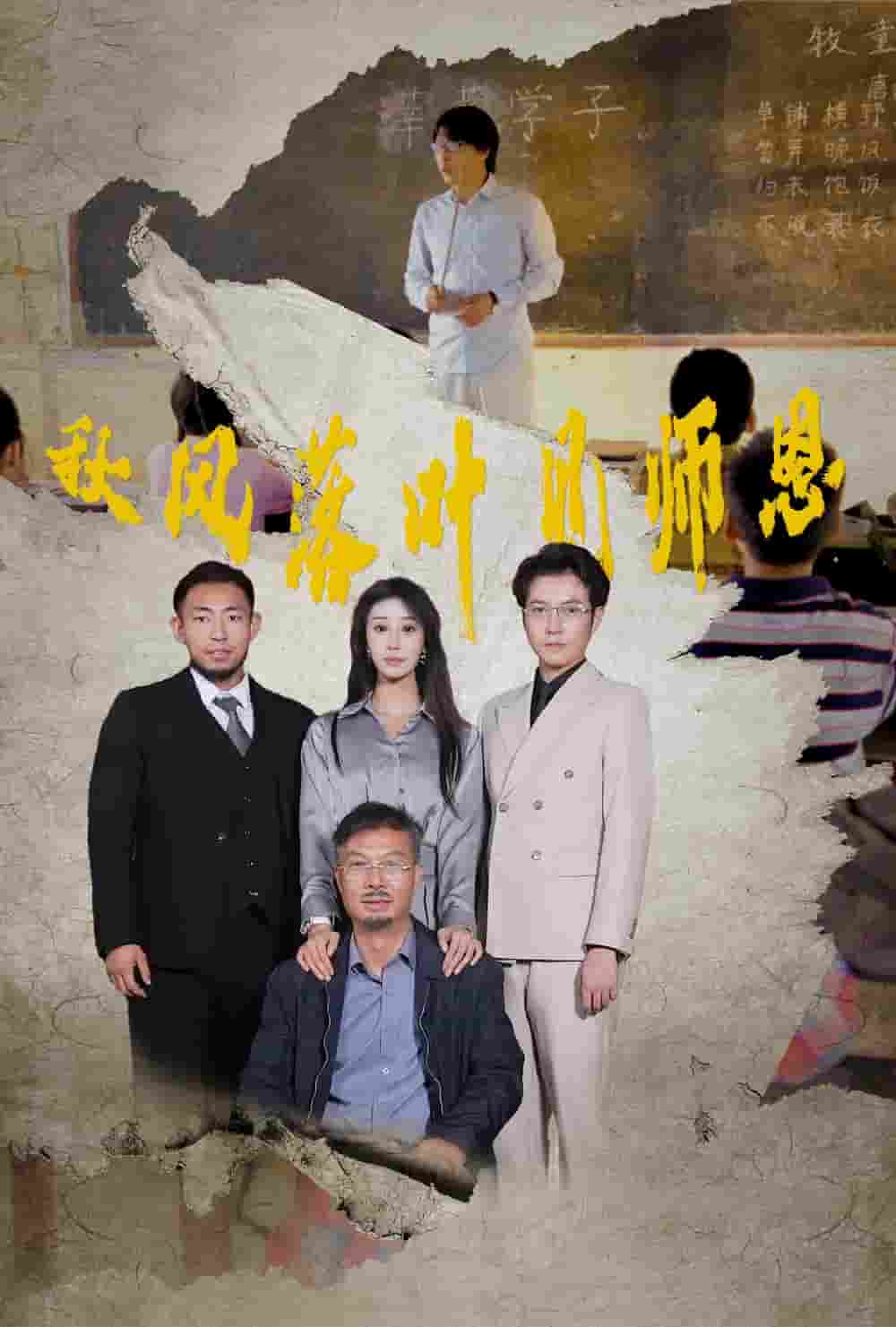 秋風落葉見師恩