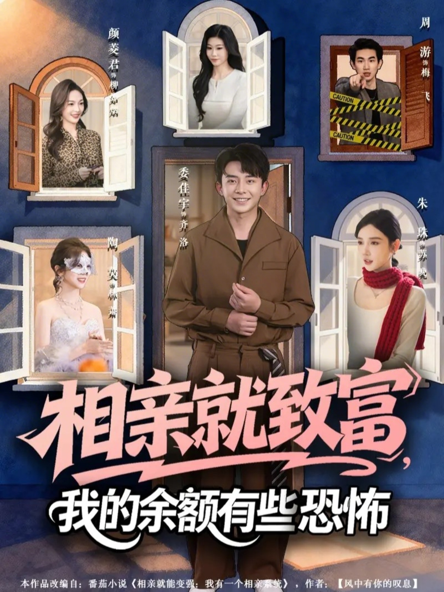 相親就致富，我的余額有些恐怖