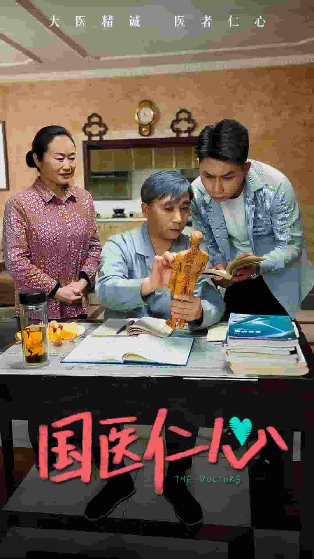 國(guó)醫(yī)仁心