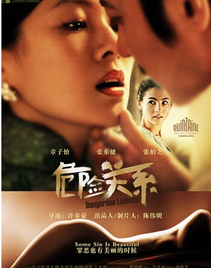 危險(xiǎn)關(guān)系 短劇版