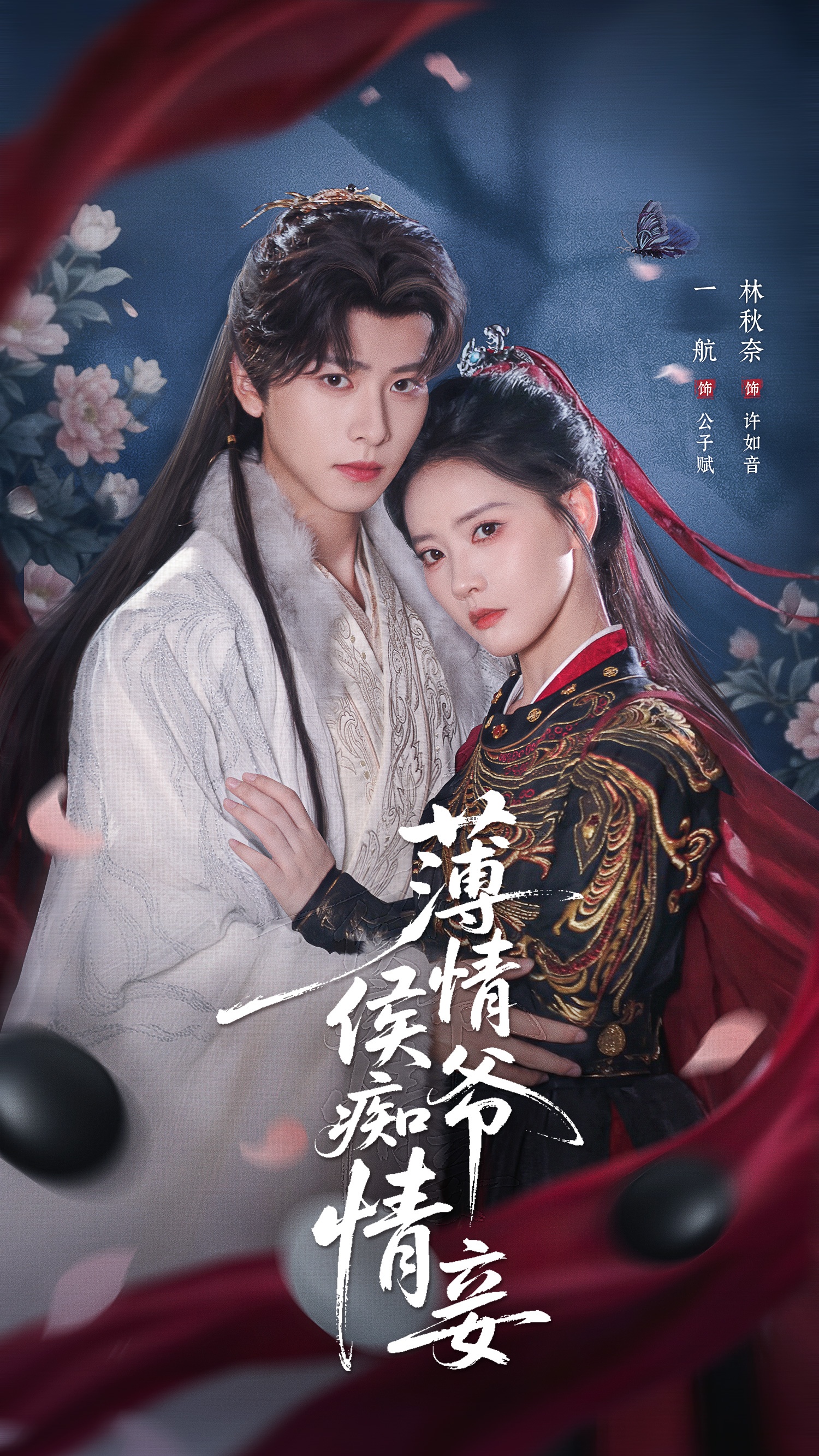 薄情侯爺癡情妾