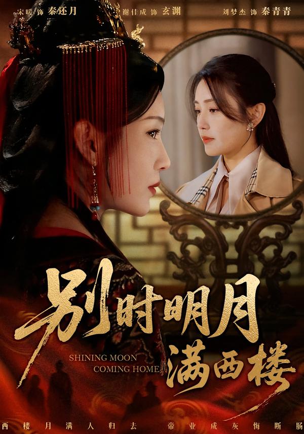 別時(shí)明月滿西樓