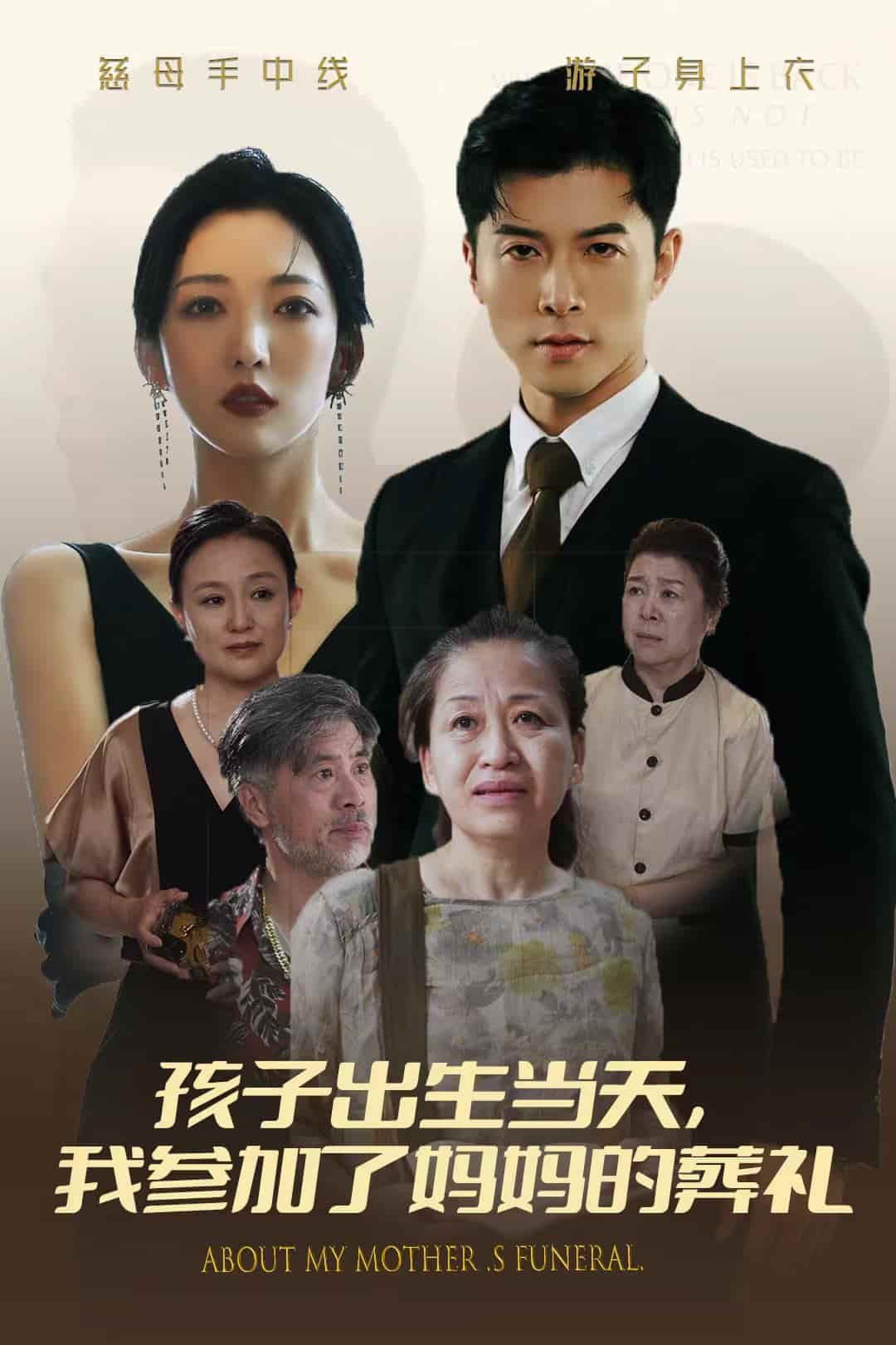 孩子出生當(dāng)天，我參加了媽媽的葬禮