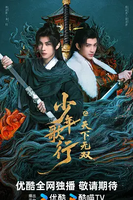 少年歌行之天下無雙