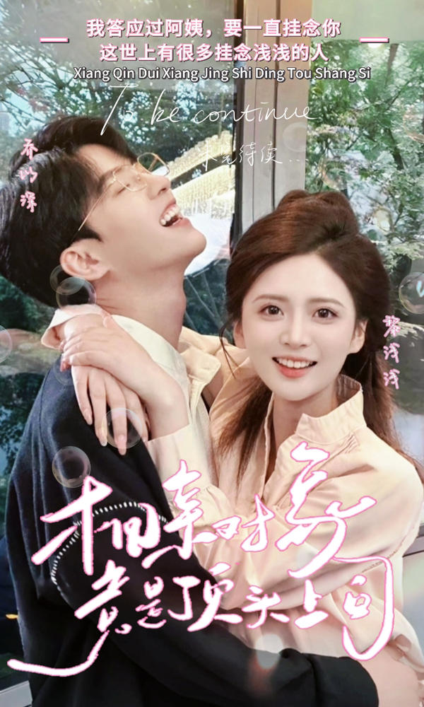 相親對(duì)象竟是頂頭上司