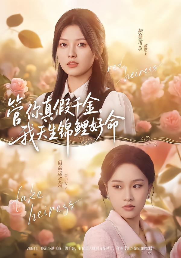 管你真假千金，我天生錦鯉好命