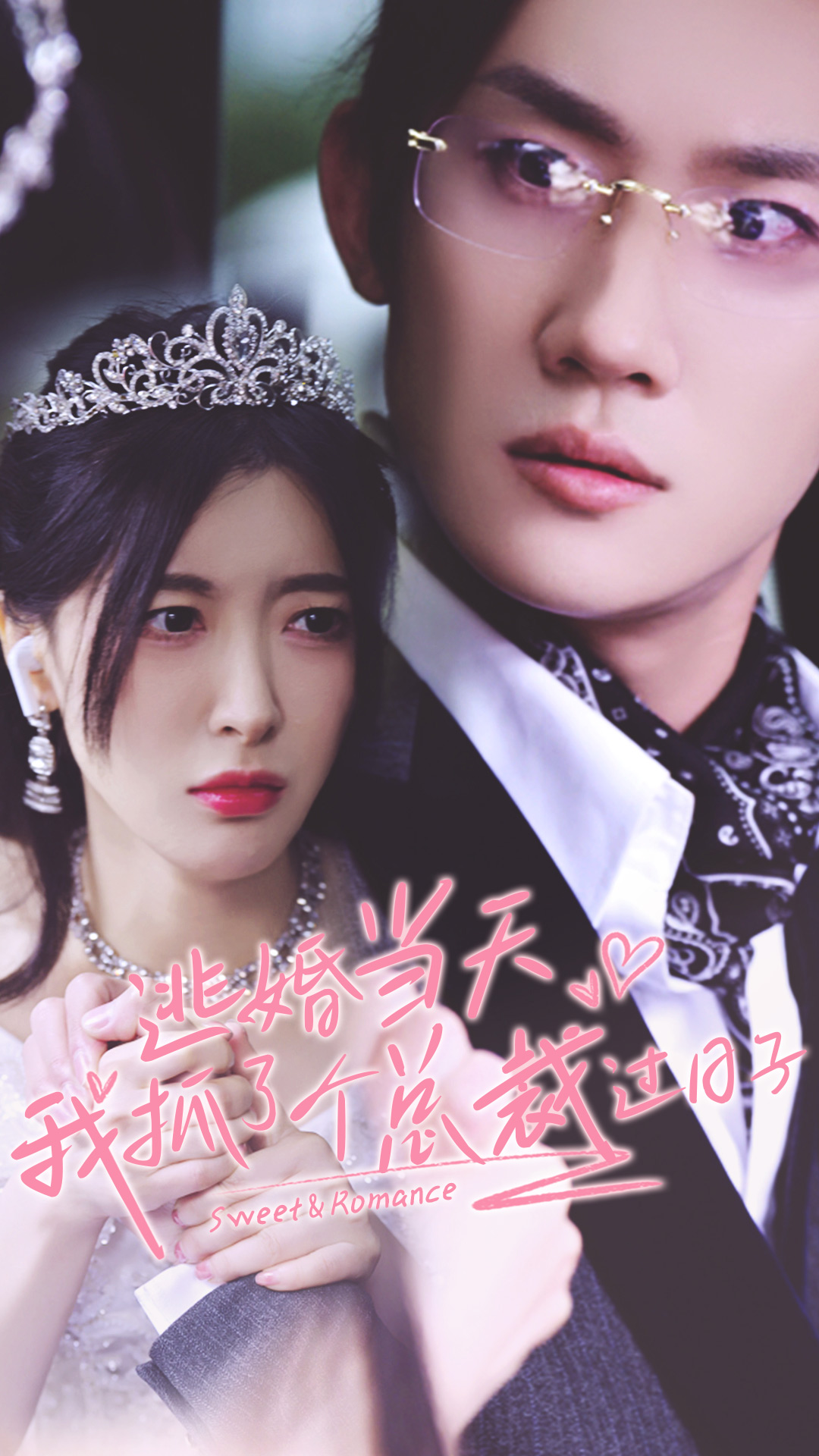 逃婚當(dāng)天我抓了個(gè)總裁過(guò)日子