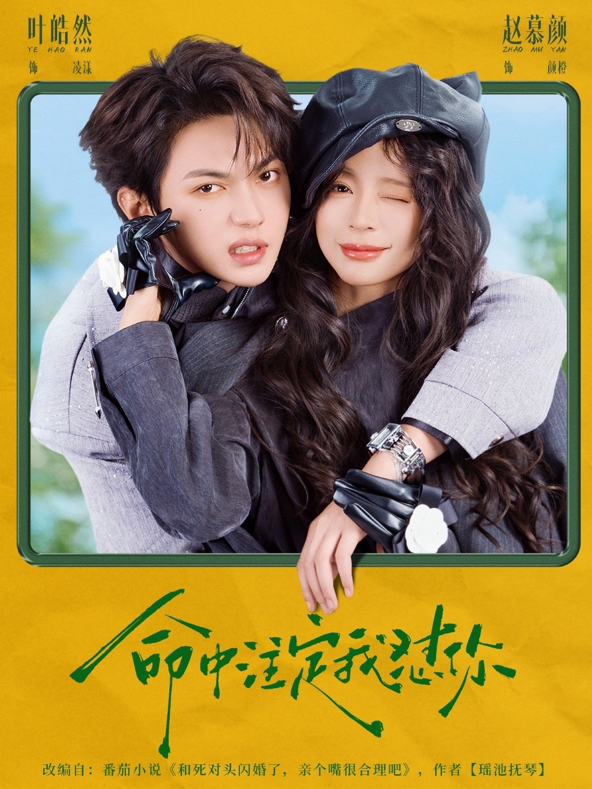 命中注定我懟你