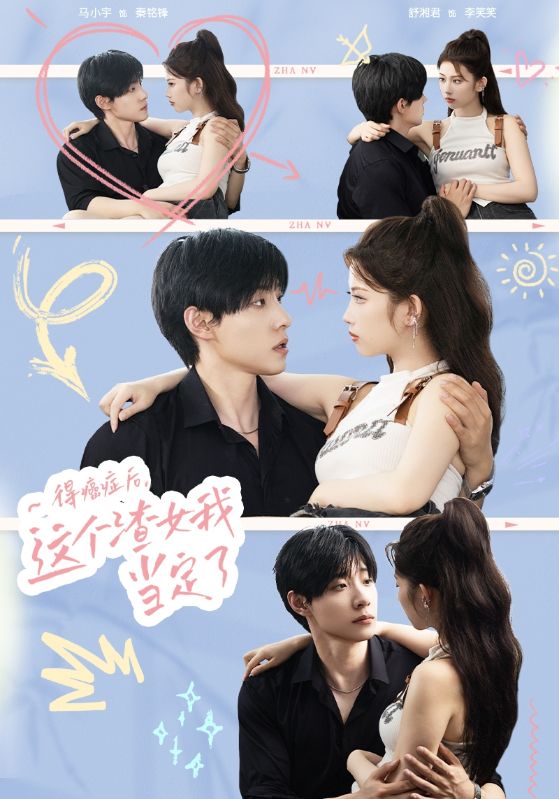 得癌癥后，這個(gè)渣女我當(dāng)定了