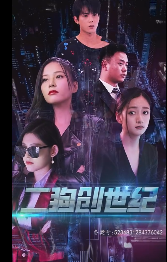 穿越打造互聯(lián)網(wǎng)帝國(guó)