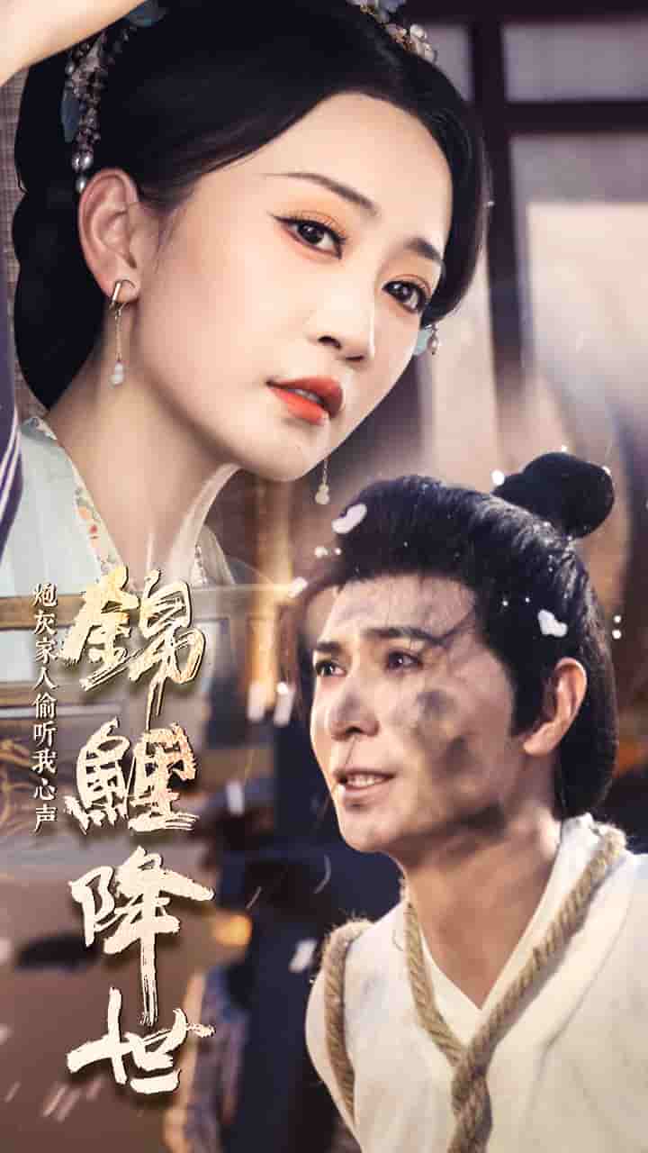 錦鯉降世，炮灰家人偷聽我心聲