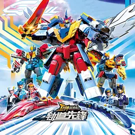 巨神戰(zhàn)擊隊(duì)之軌道先鋒