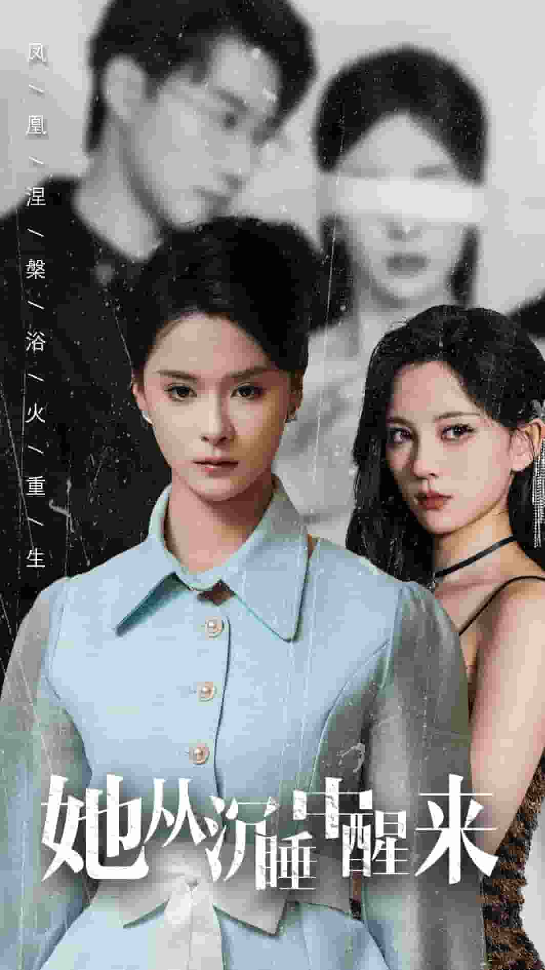 她從沉睡中醒來(lái)