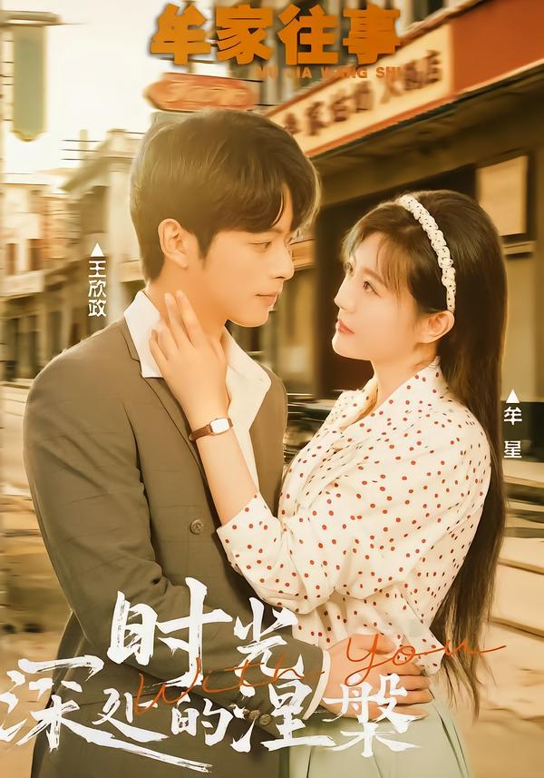 牟家往事時(shí)光深處的涅槃