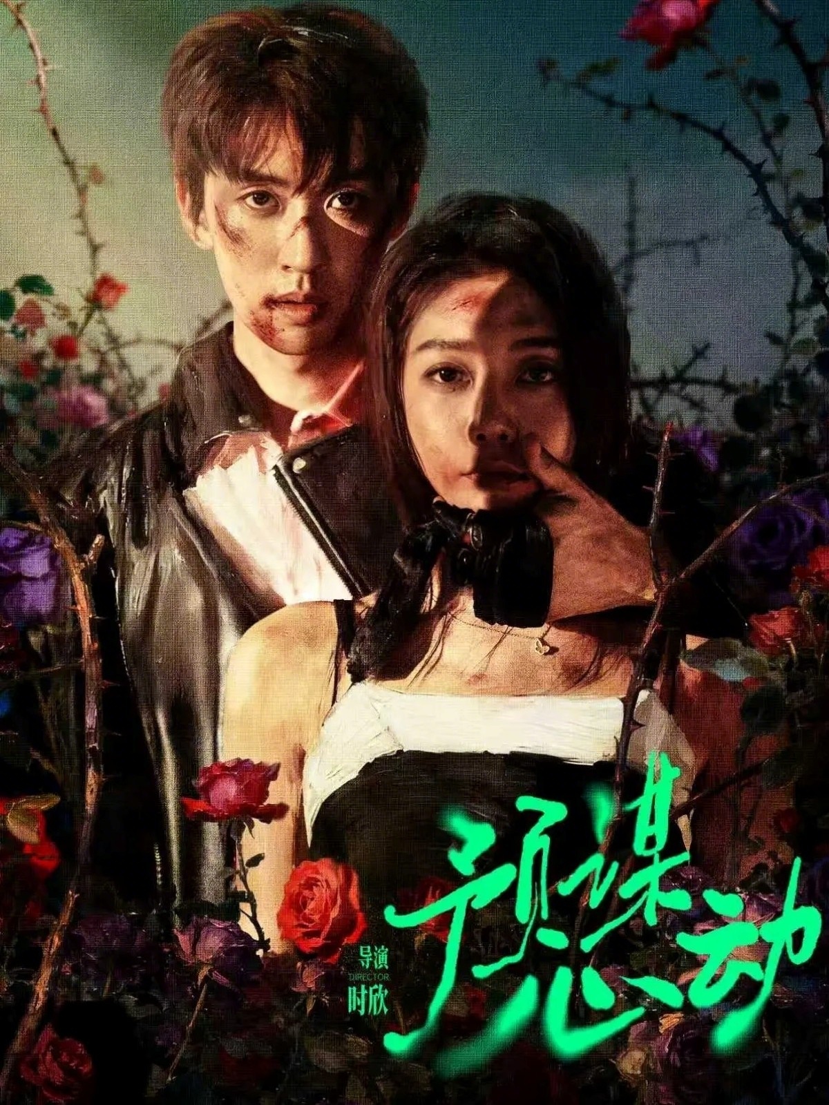 預(yù)謀心動(dòng)