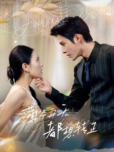 薄爺每天都想轉(zhuǎn)正