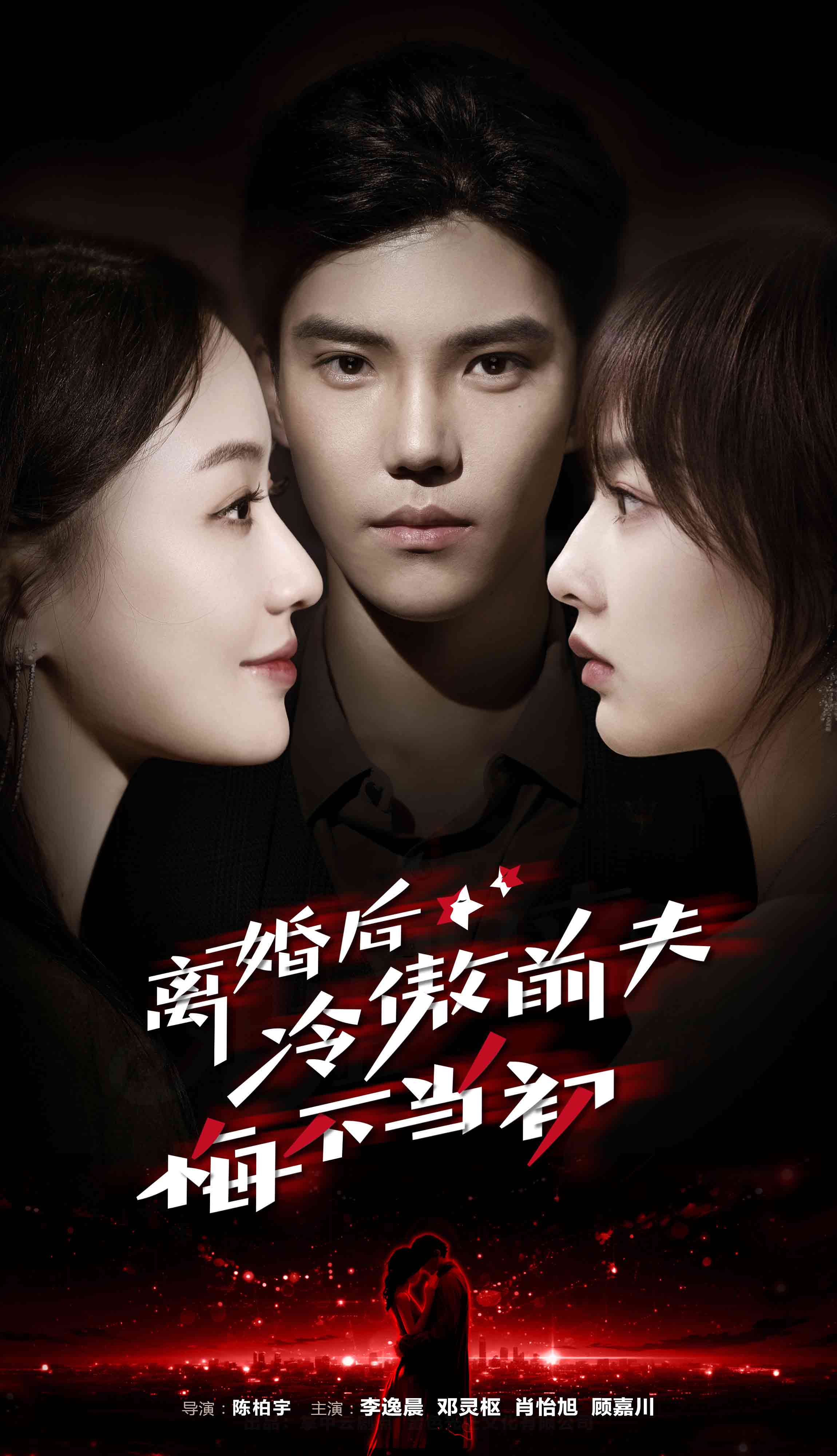 離婚后冷傲前夫悔不當(dāng)初