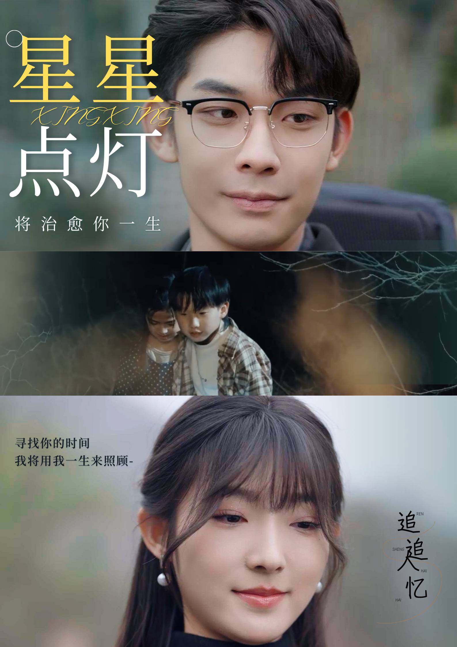 星星點(diǎn)燈 短劇版