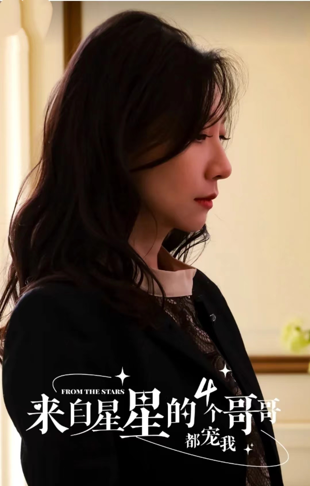 來自星星的4個哥哥都寵我