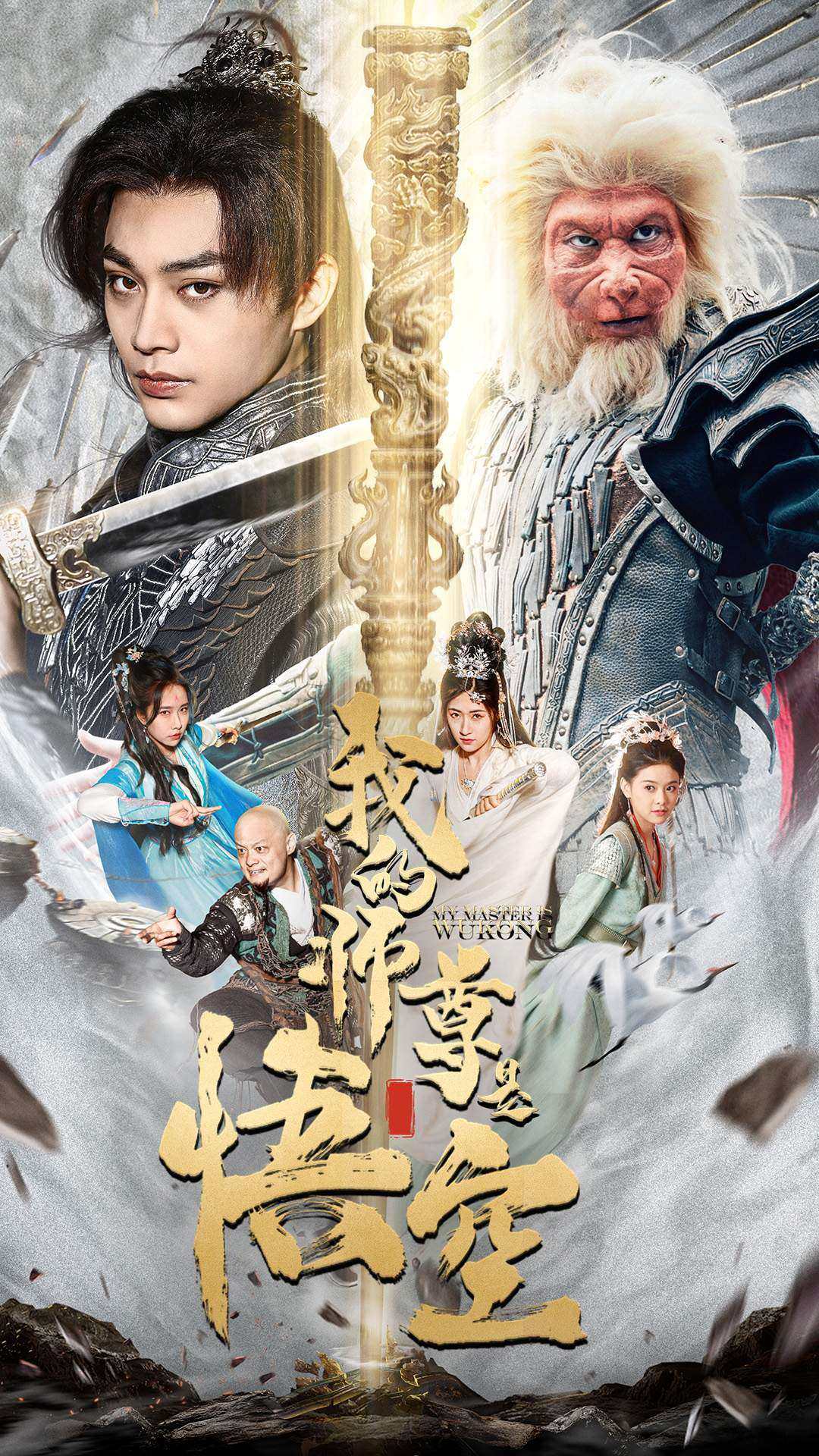 我的師尊是悟空