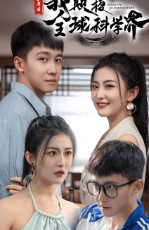 棄考后，我顛覆全球科學(xué)界