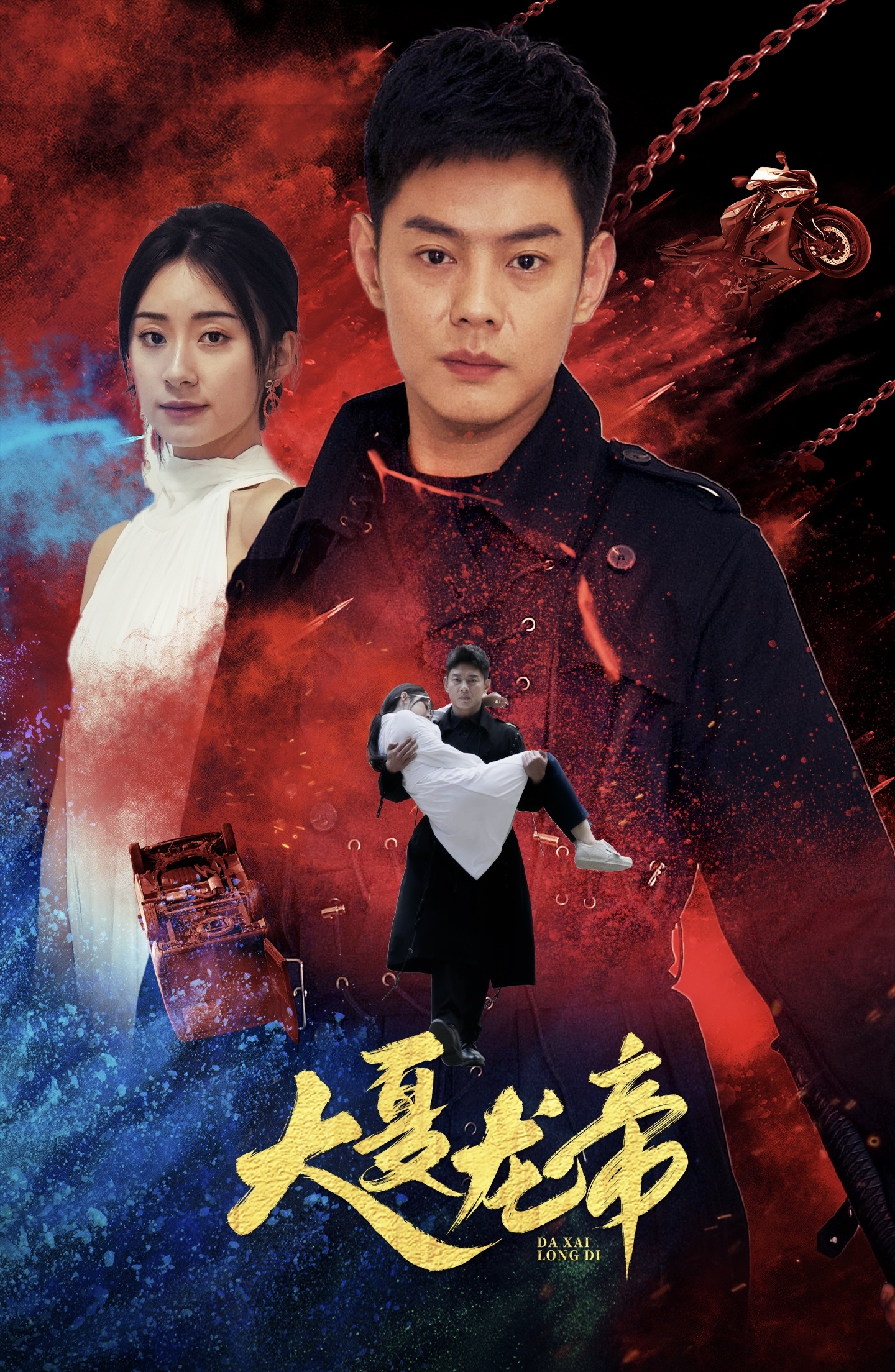 大夏龍帝第一部