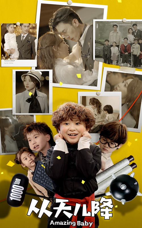 從天兒降 短劇版