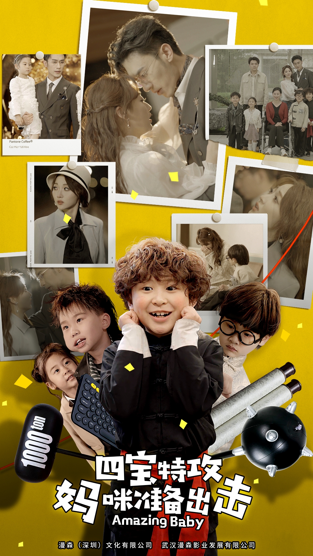 四寶特攻媽咪準(zhǔn)備出擊