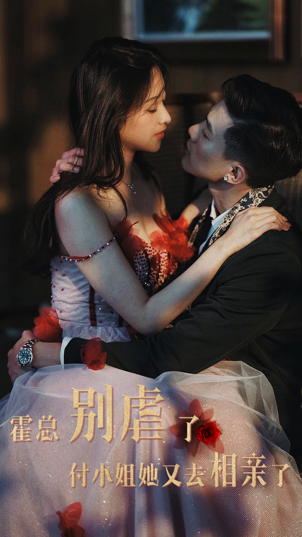 霍總別虐了付小姐她又去相親了