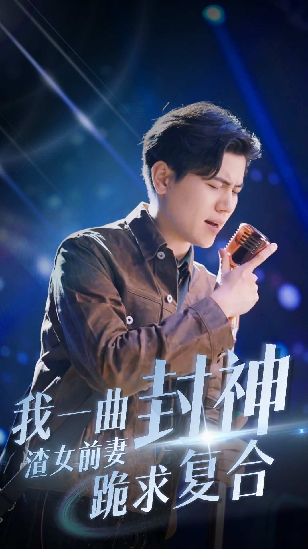 我一曲封神渣女前妻跪求復(fù)合