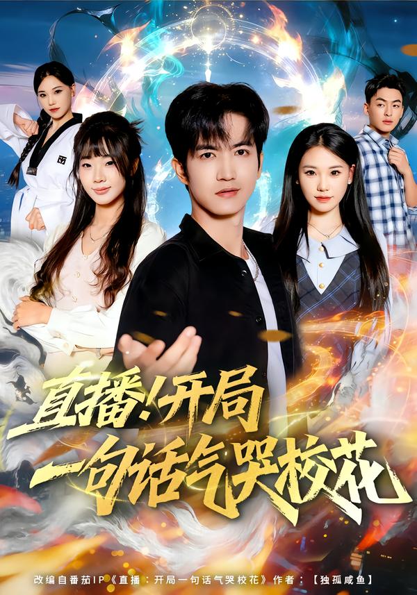 直播開局一句話氣哭?；? referrerpolicy=