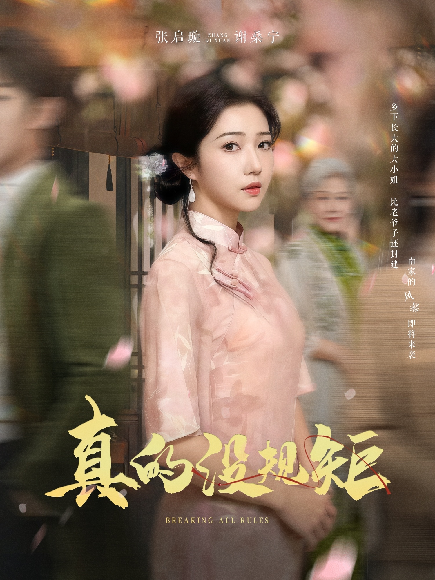 真的沒規(guī)矩