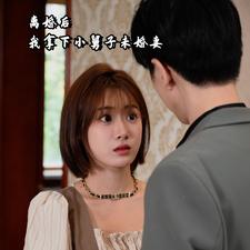 離婚后我拿下小舅子未婚妻