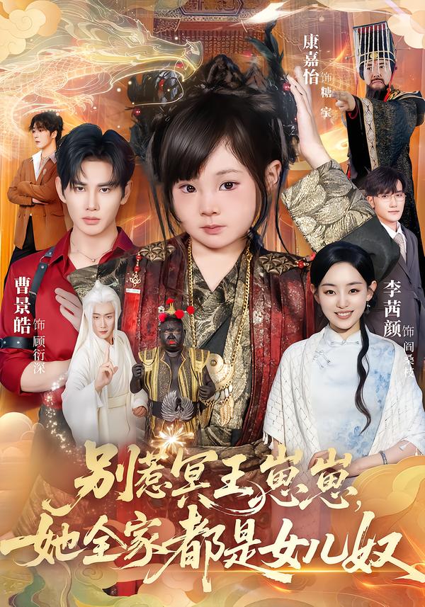 別惹冥王崽崽，她全家都是女兒奴