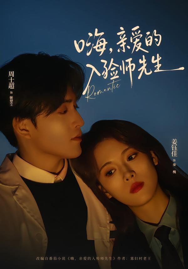 嗨，親愛的入殮師先生