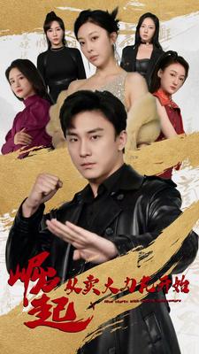 崛起從賣大力丸開(kāi)始