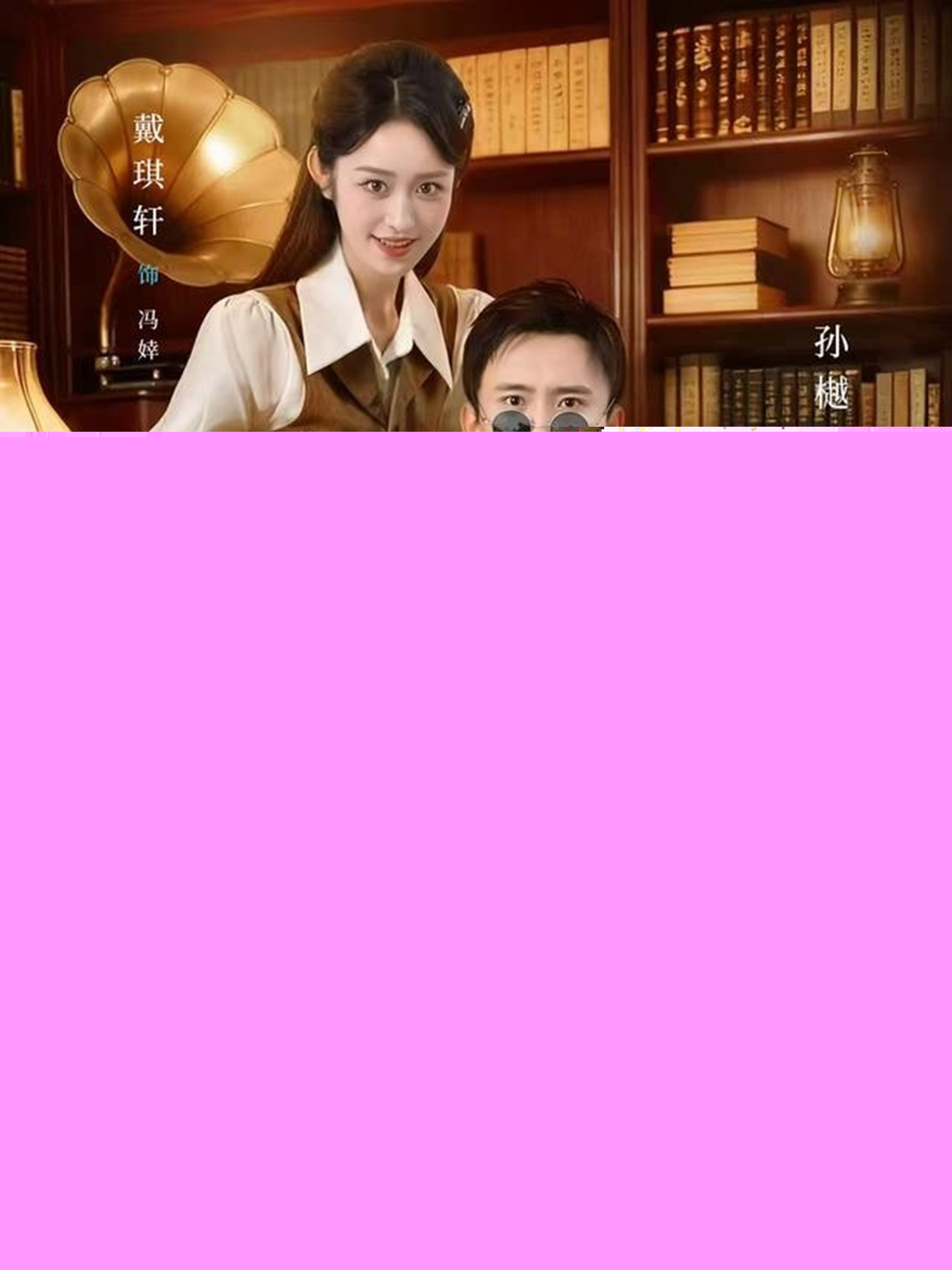 夫人棋高一著，大帥日日忍氣吞聲