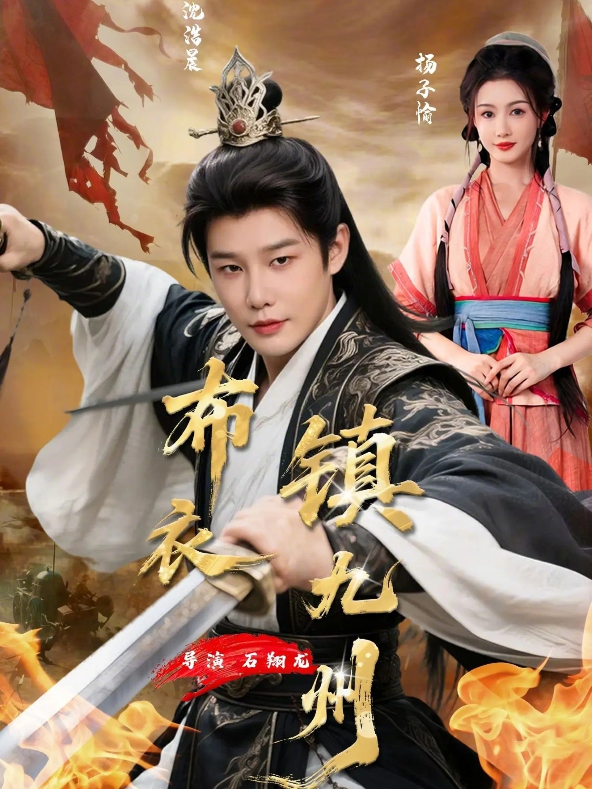 布衣鎮(zhèn)九州