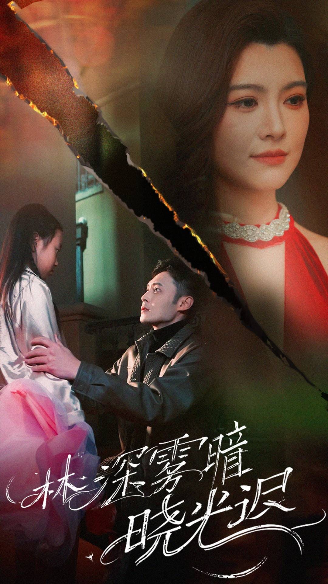 林深霧暗曉光遲