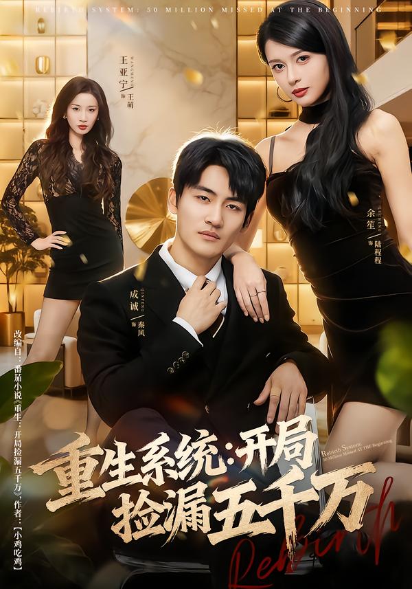 重生系統(tǒng)開(kāi)局撿漏五千萬(wàn)
