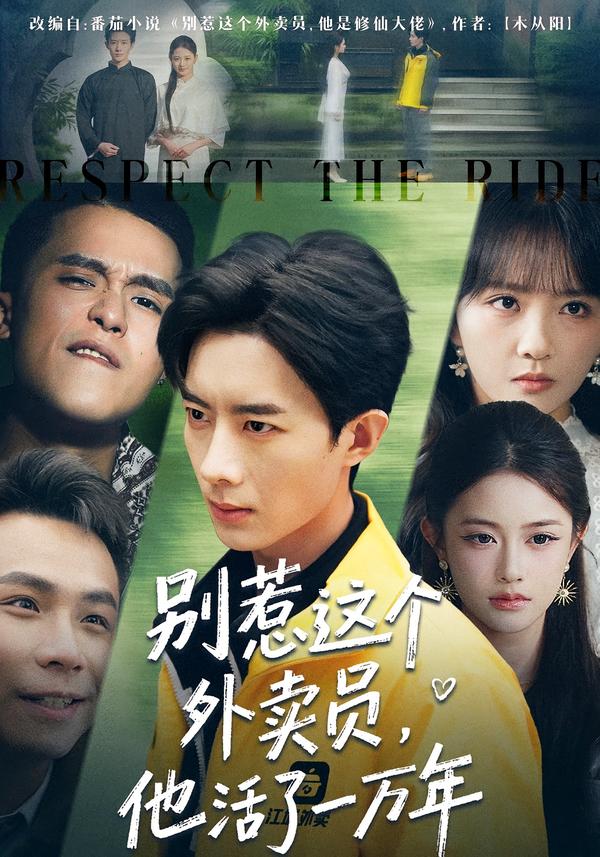 別惹這個外賣員，他活了一萬年