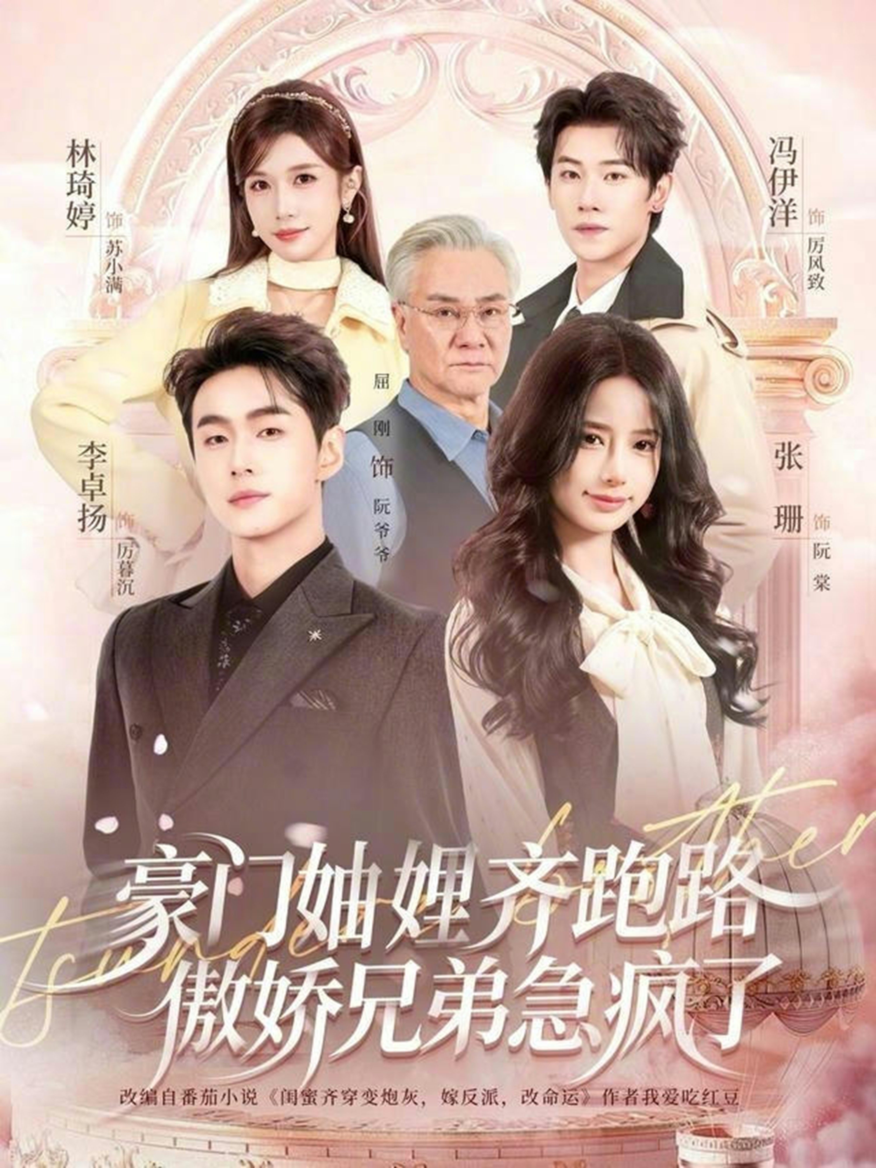 豪門妯娌齊跑路傲嬌兄弟急瘋了