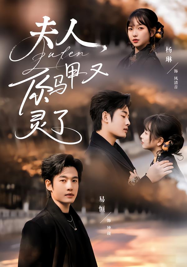 夫人你馬甲又靈了